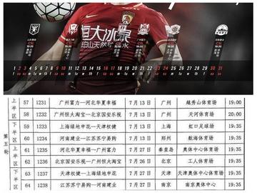 恒大足球比赛时间表主场，2025赛季广州队主场观赛全攻略（附完整赛程）