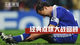 皇家社会今日战报汇总，从阿诺埃塔的雨夜到欧冠席位的悬念